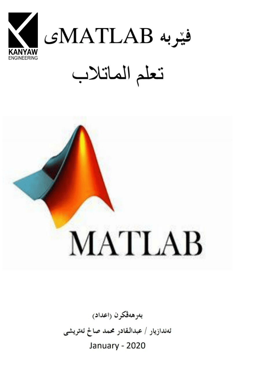 ی MATLABی فێربە